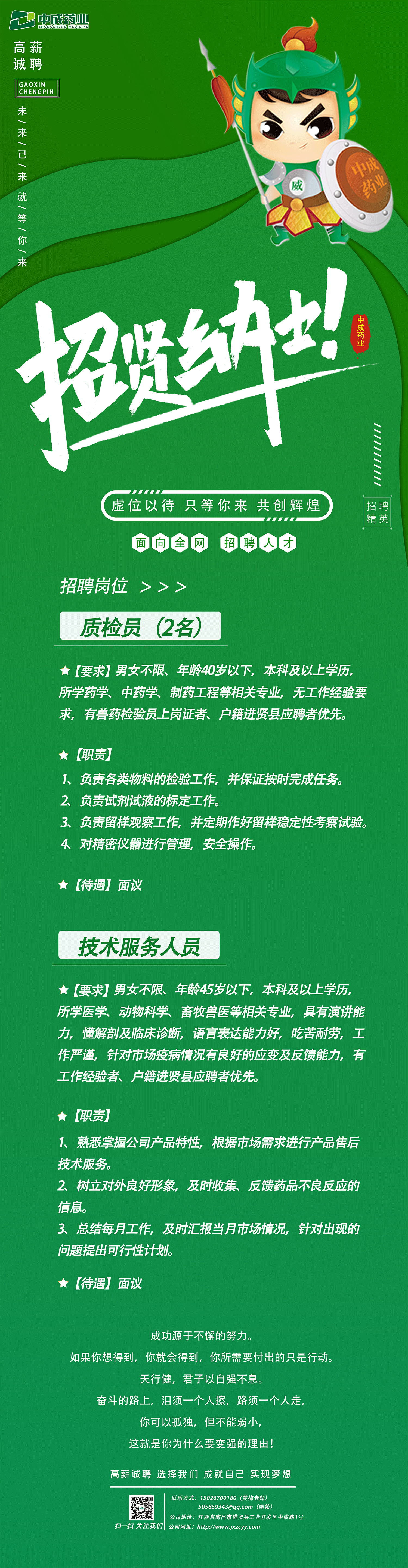 中(zhōng)成招聘信息