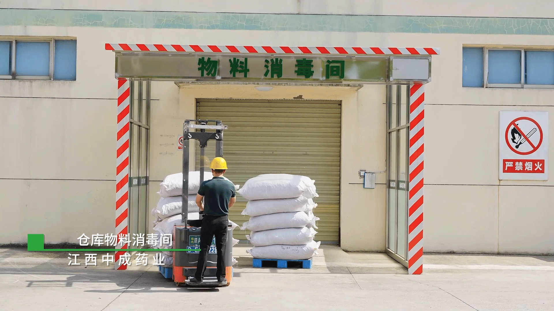 倉庫物(wù)料消毒間